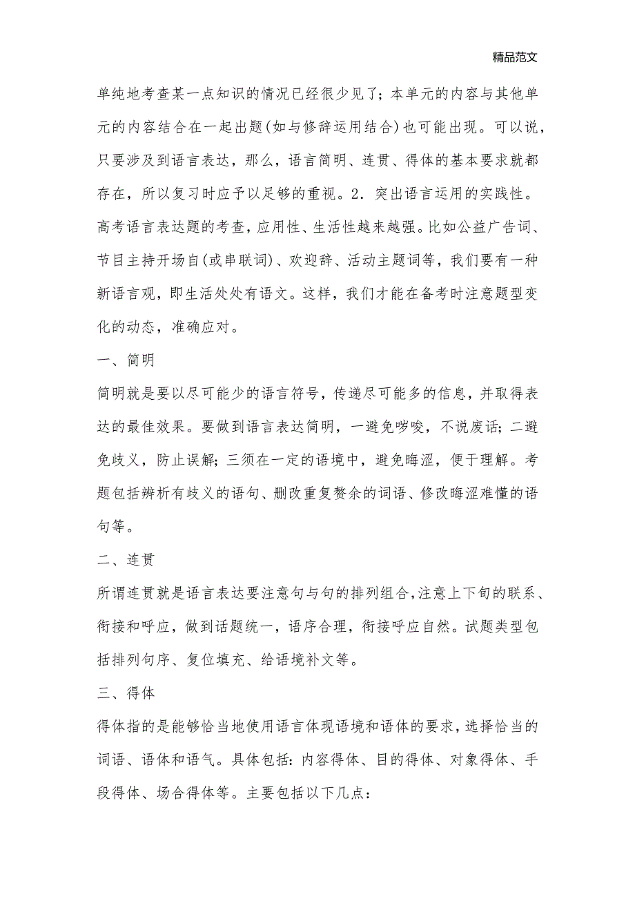 2019高中语文一轮精品复习学案_高三语文教案_第2页