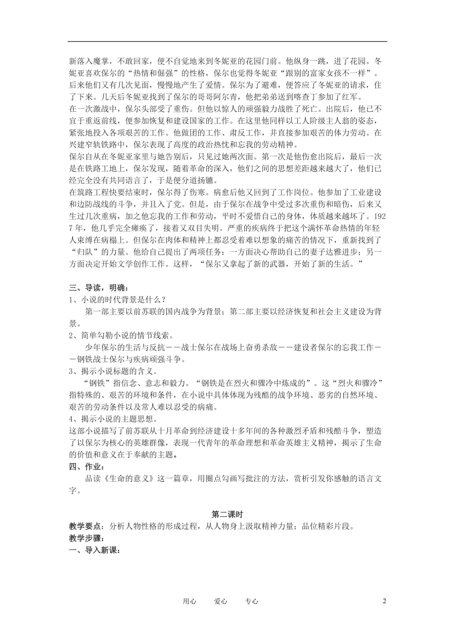 江苏省东台市八年级语文上册《钢铁是怎样炼成的》教案_第2页