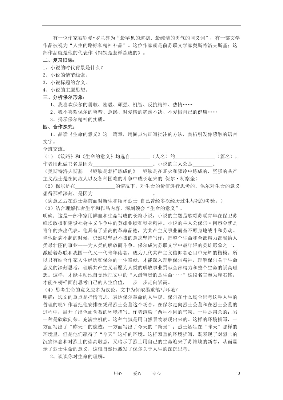江苏省东台市八年级语文上册《钢铁是怎样炼成的》教案_第3页