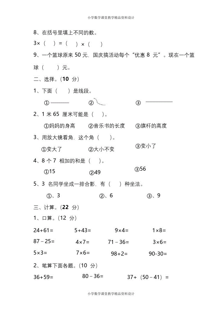 人教版2年级数学上册期末检测卷(十七)(附答案)_第2页