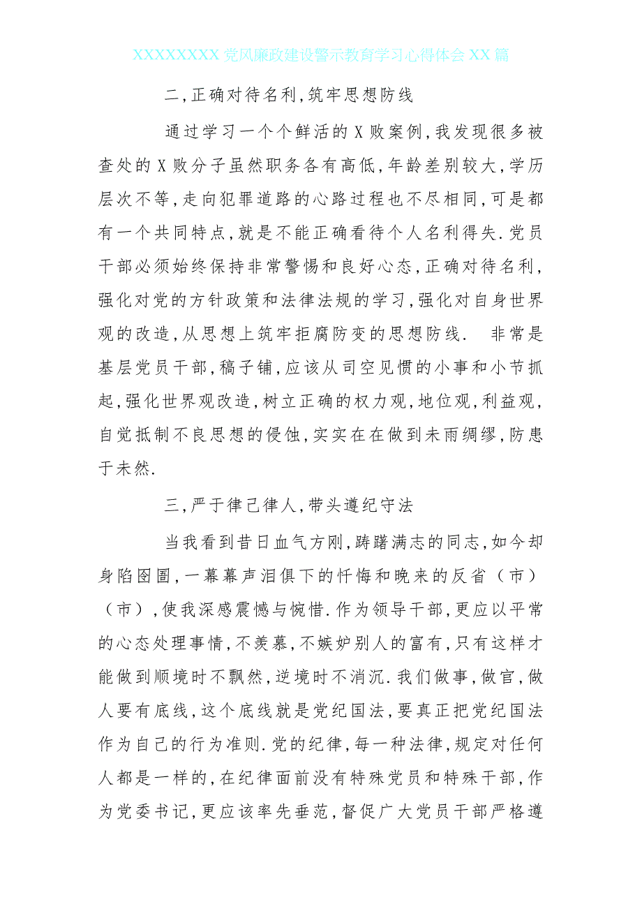 风廉政建设警示教育学习心得体会篇_第2页