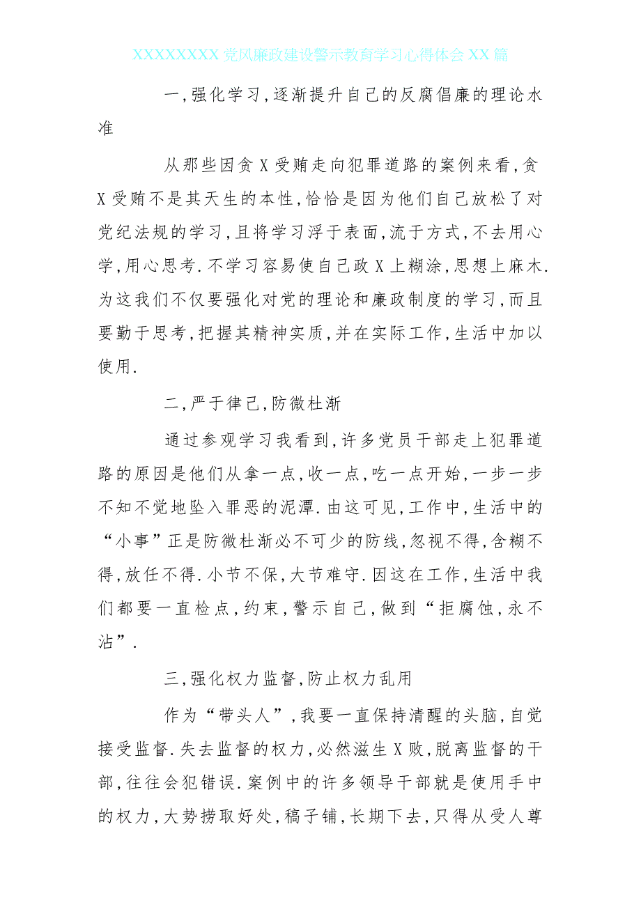 风廉政建设警示教育学习心得体会篇_第4页