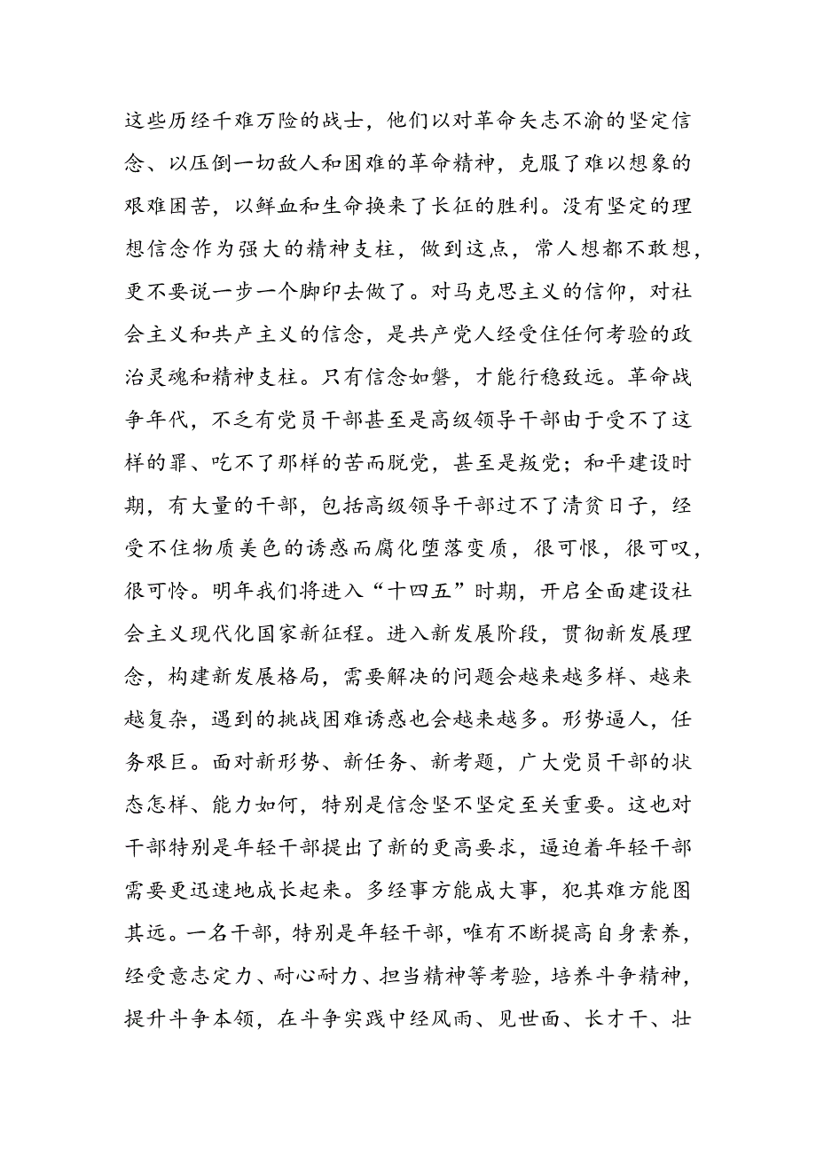 2篇2020年秋季学期中央党校（国家行政学院）中青年干部培训班开班式讲话精神交流发言_第3页