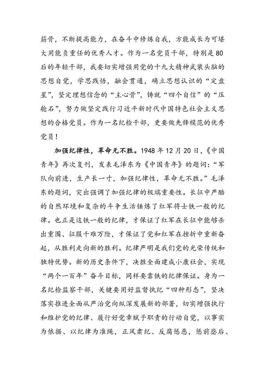 2篇2020年秋季学期中央党校（国家行政学院）中青年干部培训班开班式讲话精神交流发言_第4页