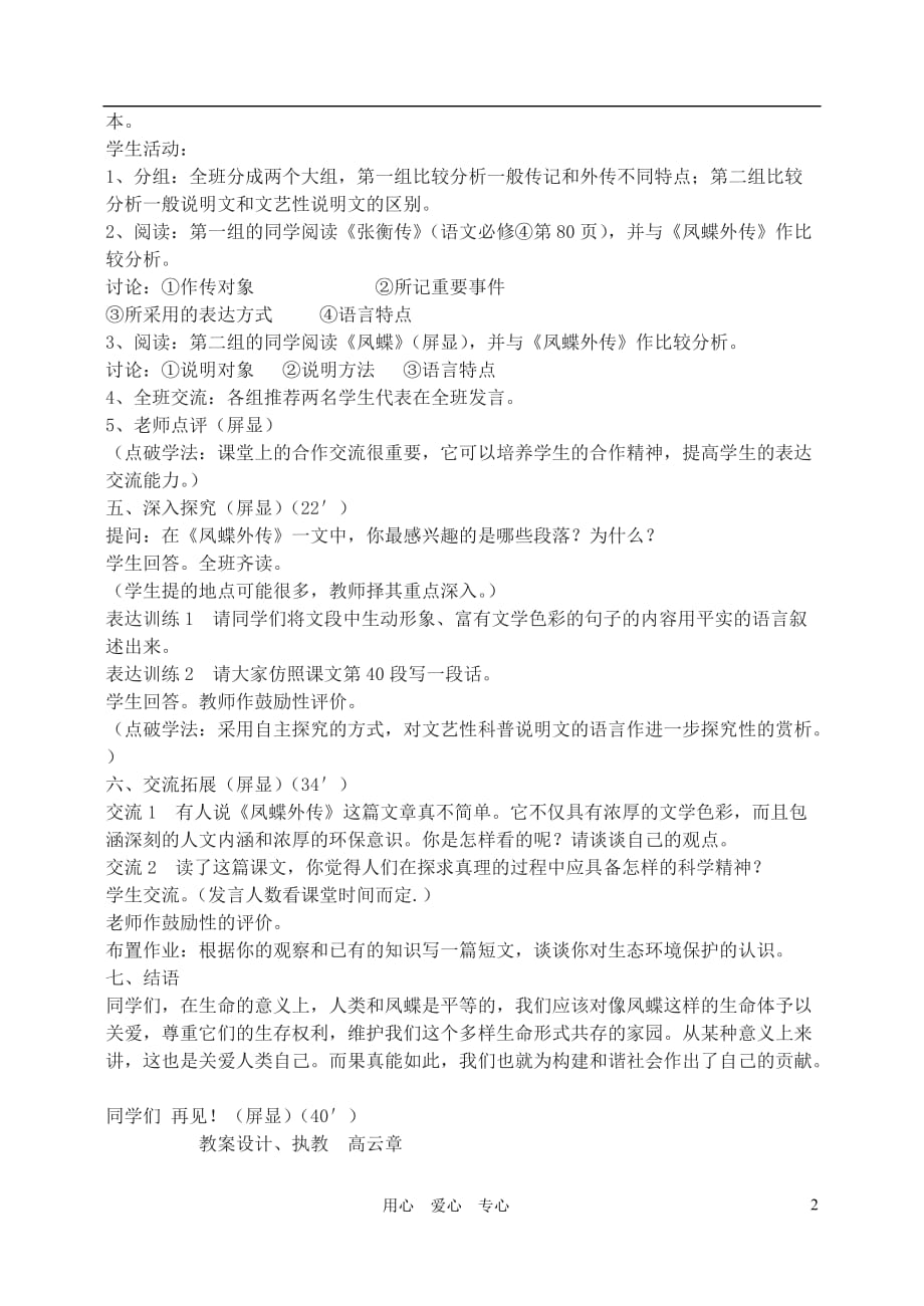 高中语文 凤蝶外传教案（3） 新人教版必修3_第2页