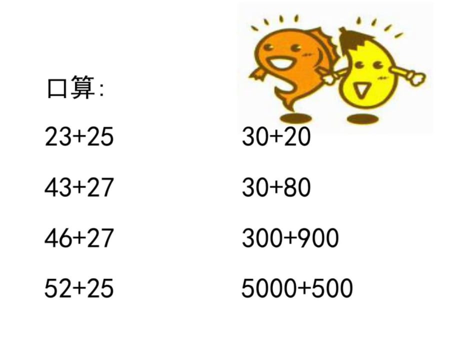 三年级数学两位数加两位数的口算2-_第1页