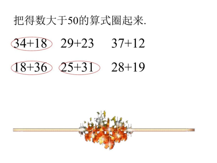 三年级数学两位数加两位数的口算2-_第4页