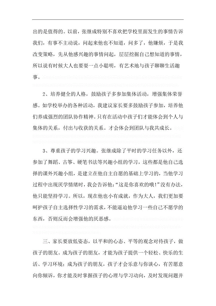 一年级优秀家长发言稿_第3页