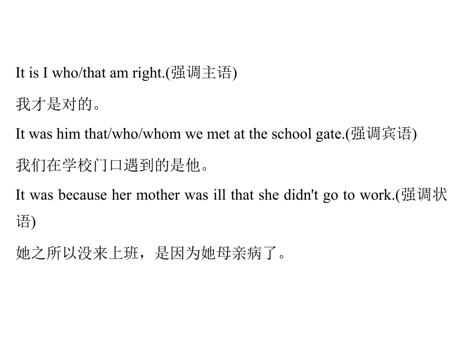 英语的特殊句式考点解读课件_第3页