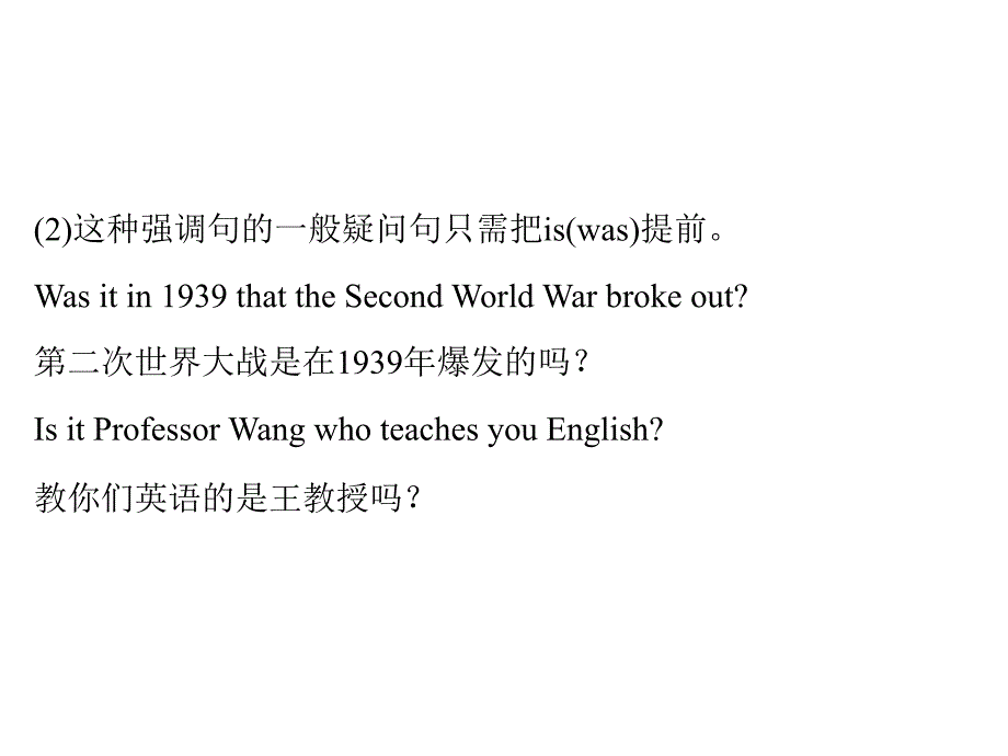 英语的特殊句式考点解读课件_第4页