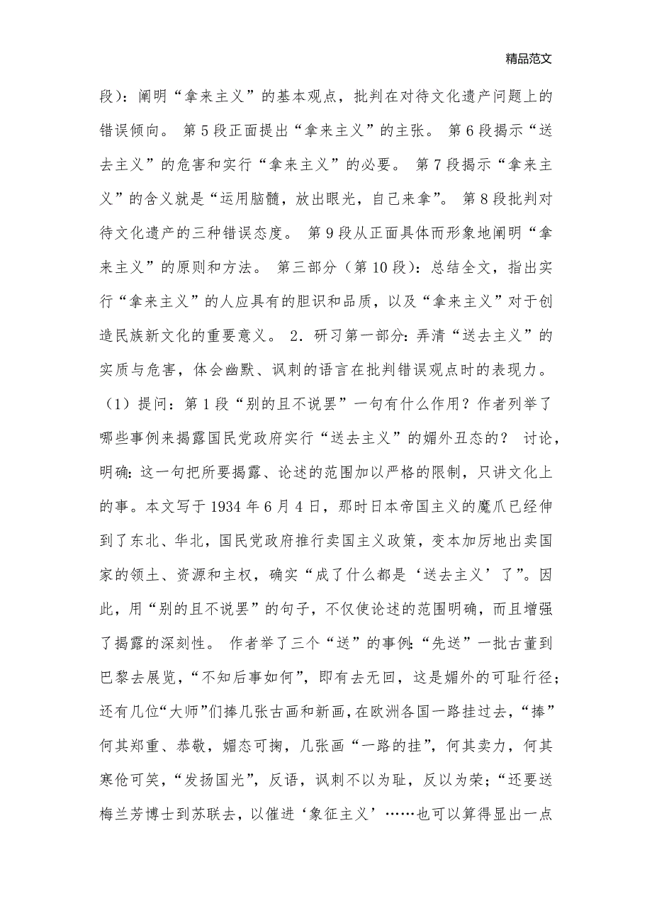 拿来主义 教案示例二_高一语文教案_2_第3页