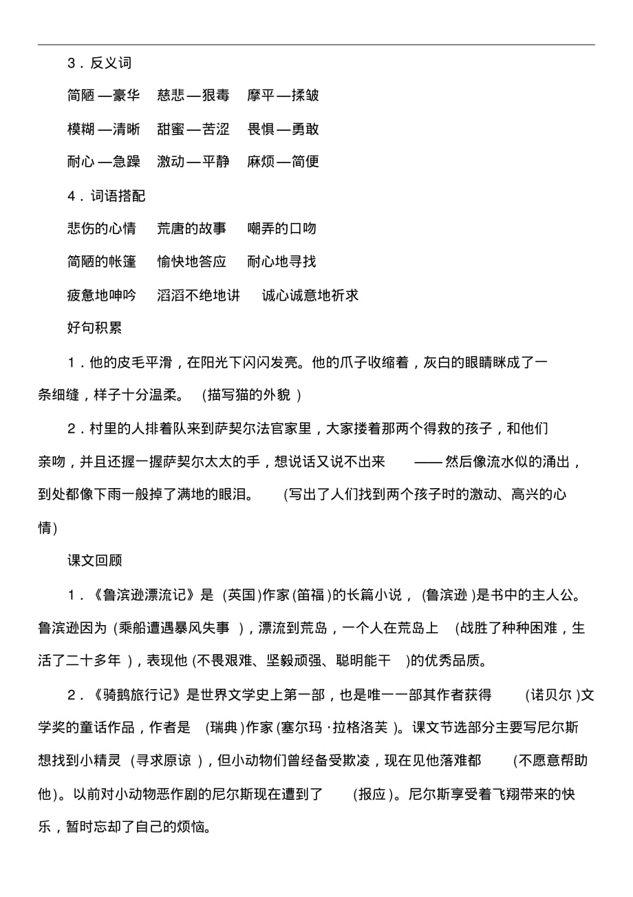 人教部编版2019-2020学年六年级语文第二学期第二单元复习资料_第2页