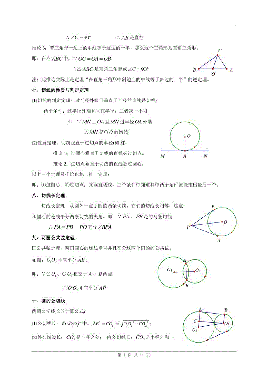 中考数学(圆提高练习题)压轴题训练_第3页