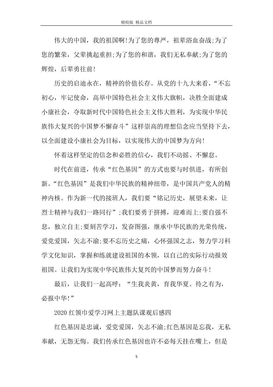 2020红领巾爱学习网上主题队课观后感5篇范文_第5页