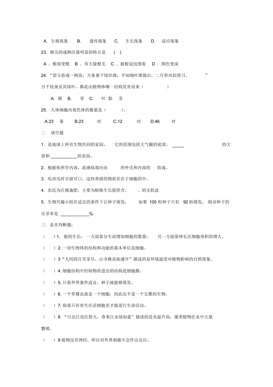 新年上学期七年级生物期末试卷(含答案)_第3页