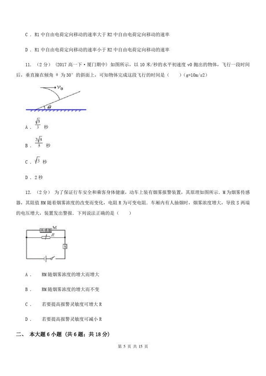南京市高二上学期期中物理试卷(II)卷-_第5页