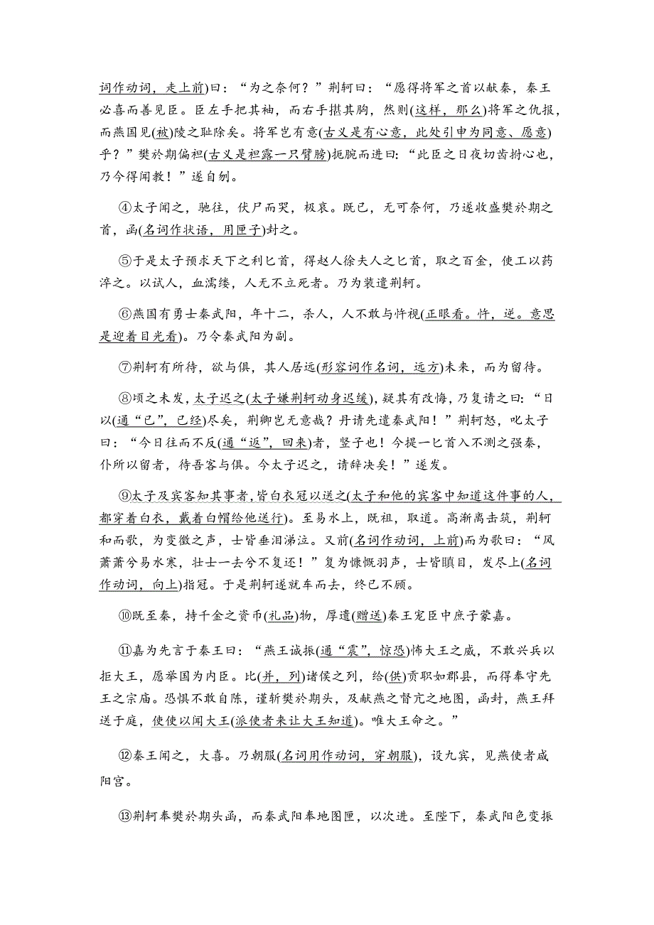 高中语文人教版教材课内文言文重点篇目检测 教师版（共66页）_第4页