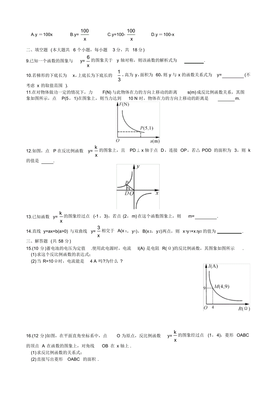 2020年湘教版数学九年级上册第1章反比例函数单元同步试卷(含答案)_第2页