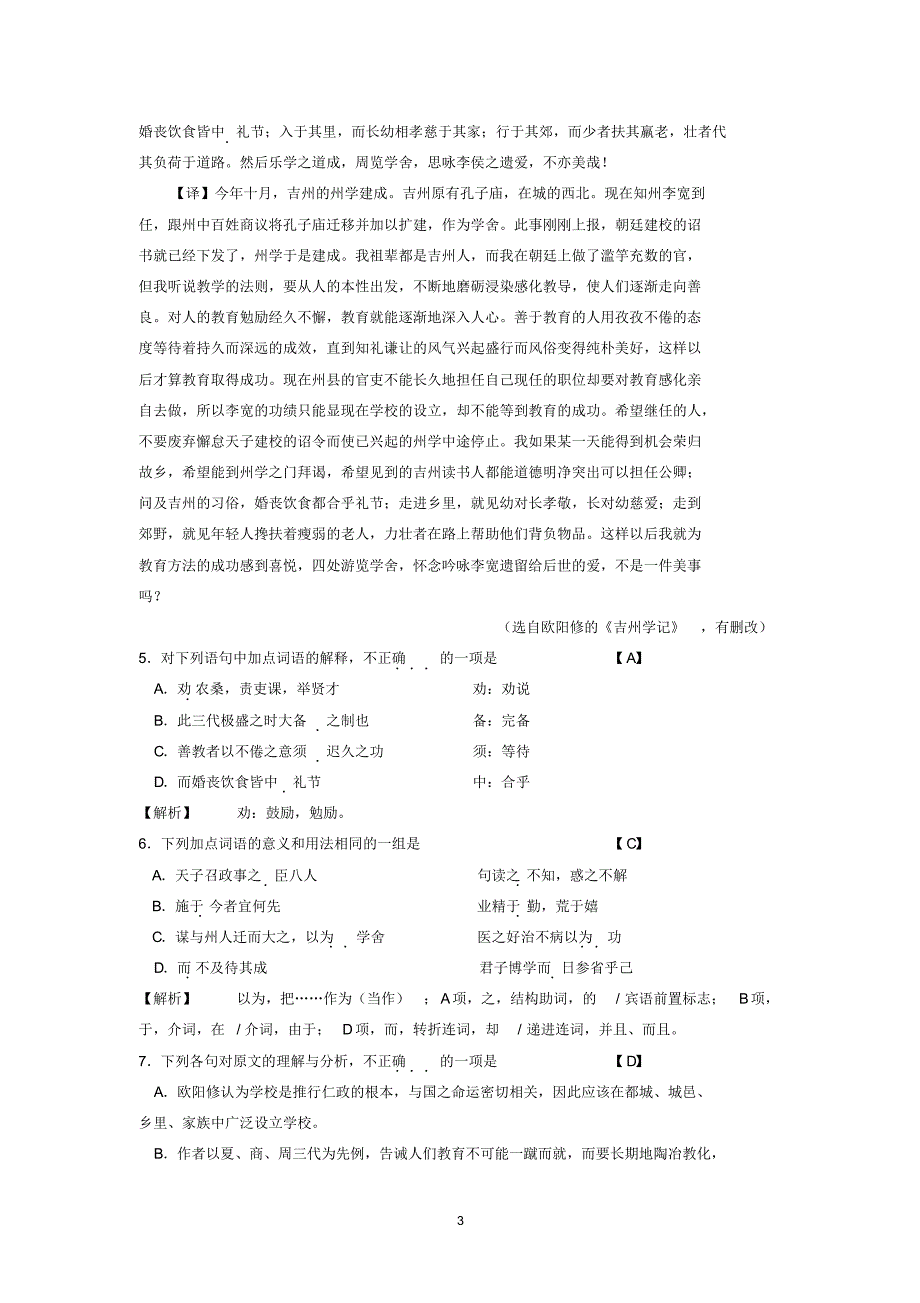 【语文】湖南省长沙华鑫高考补习学校2014届高三第一次月考试题_第3页