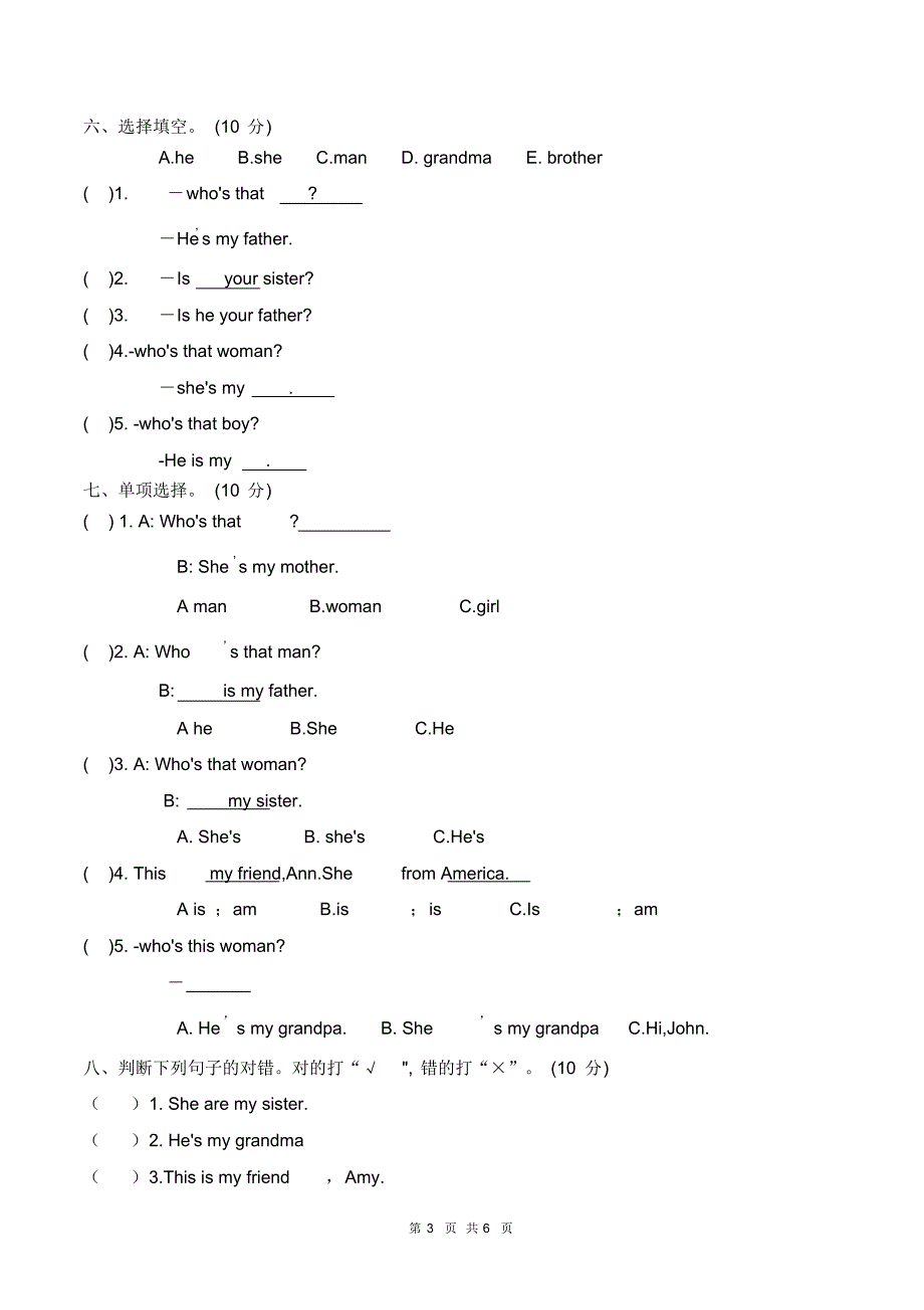 PEP人教版三年级英语下学期Unit2Myfamily单元测试卷(含答案和听力材料)_第3页