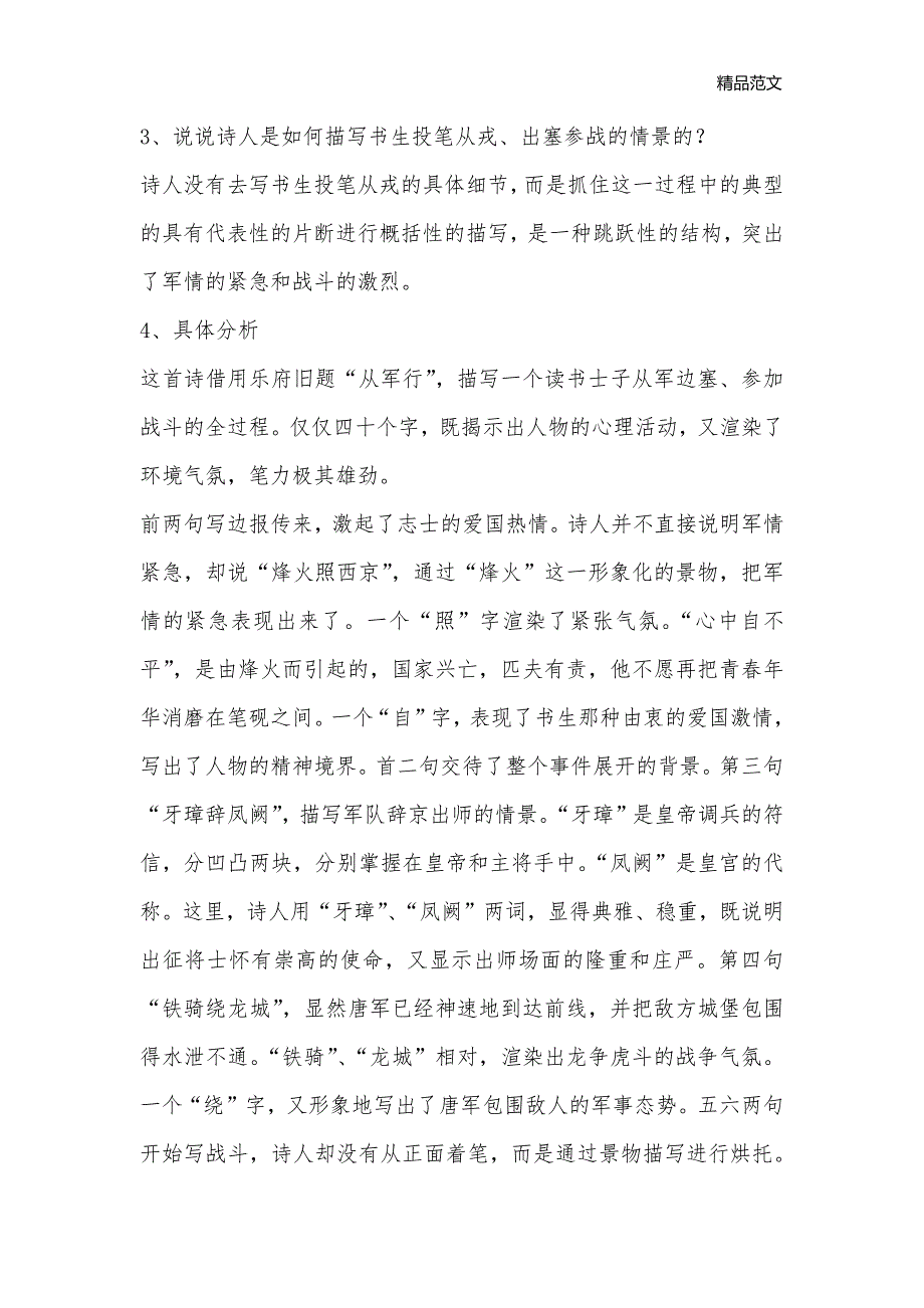 “风神初振”的初唐诗第三课时　诗歌鉴赏（二）高二语文教案_第3页