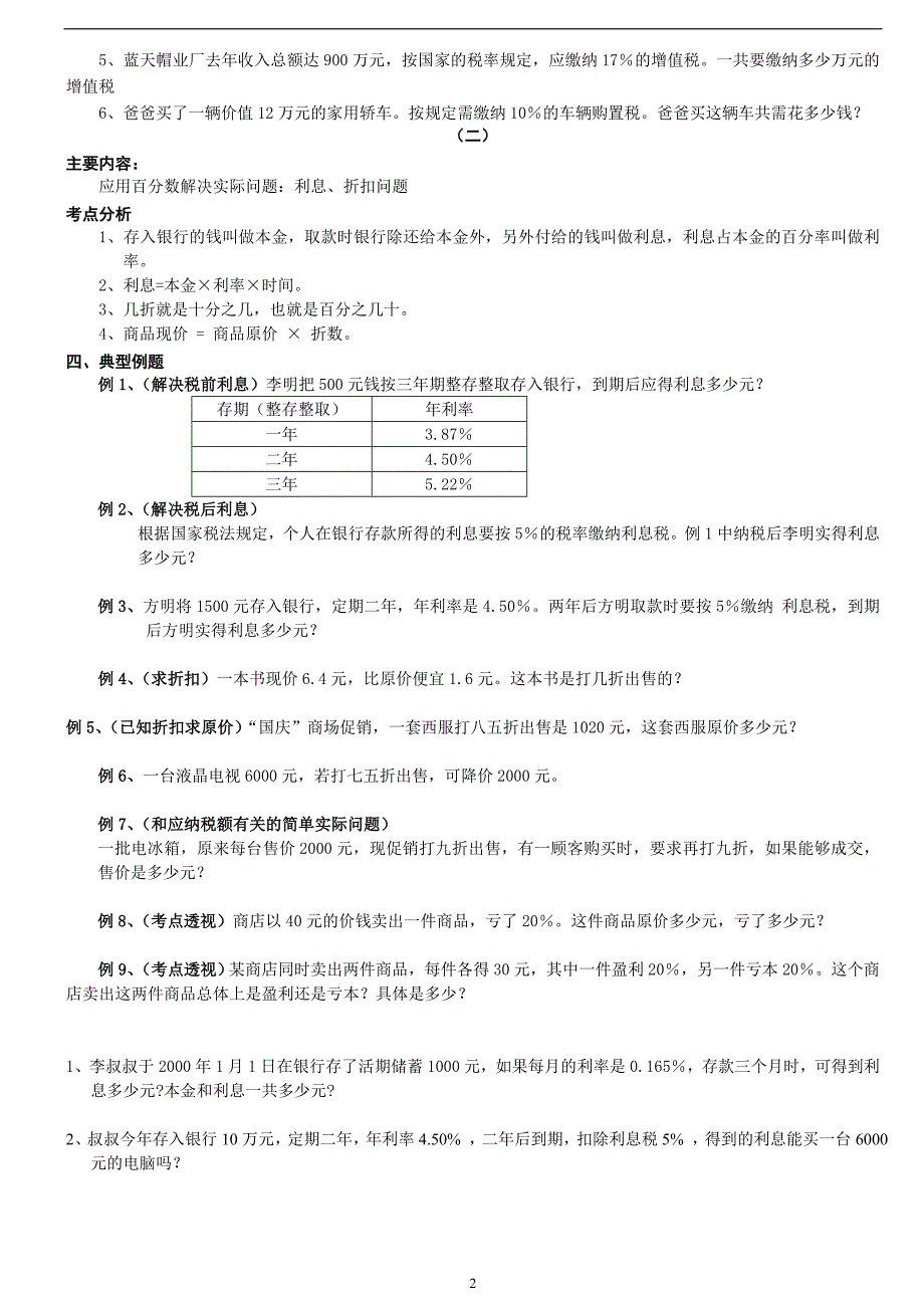 小升初数学总复习全部知识点归类讲解及训练（可编辑）_第2页