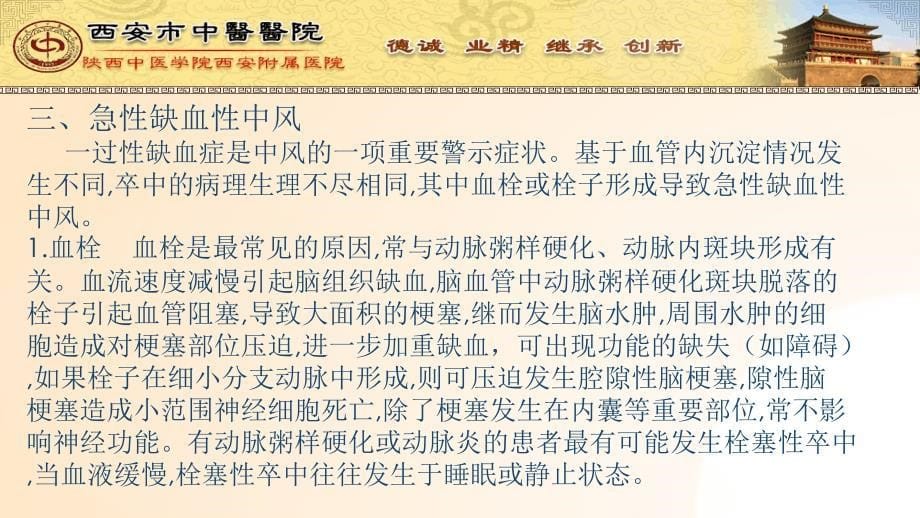 脑卒中患者的重症护理课件_第5页