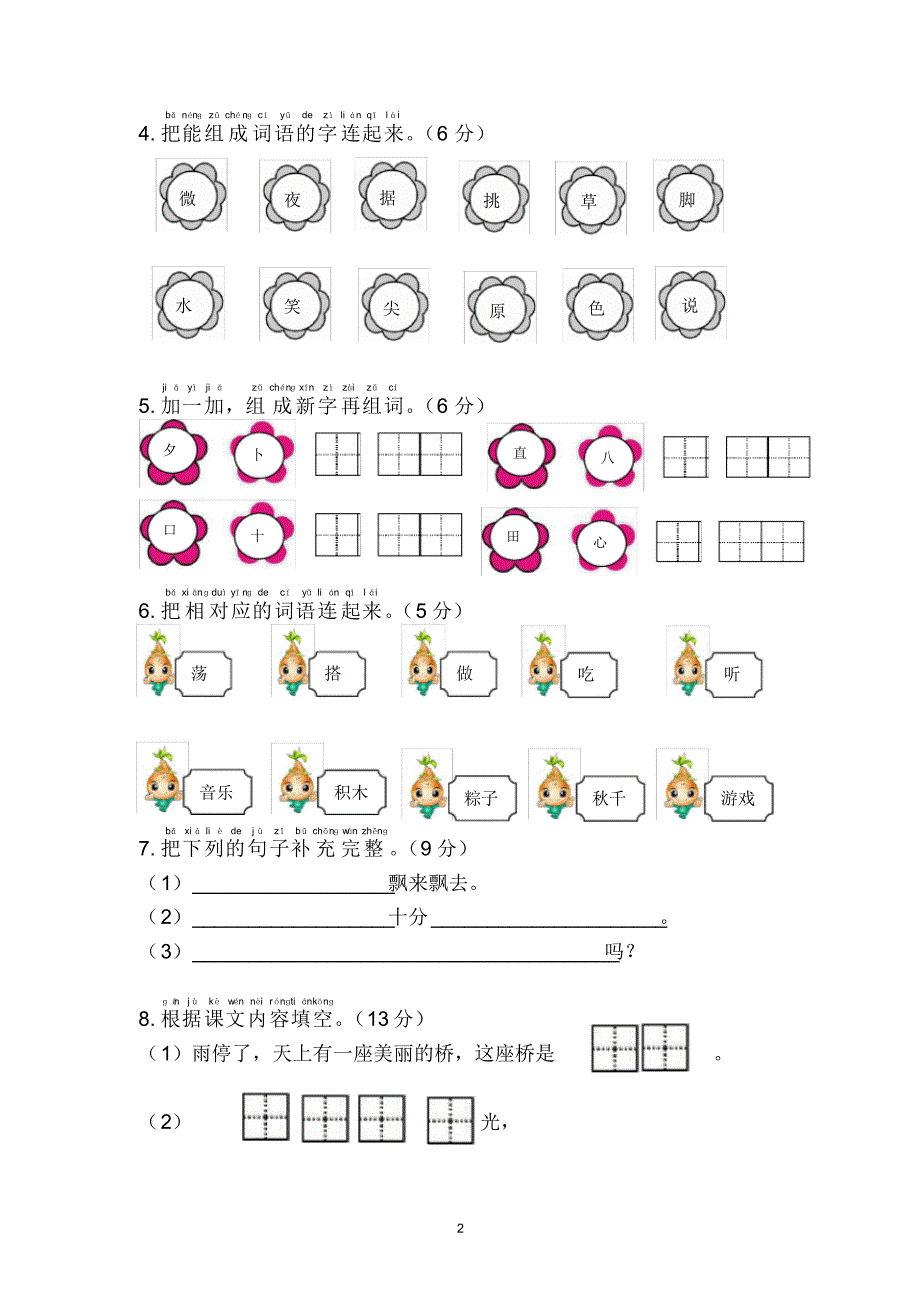 人教部编版一年级语文下学期第四单元测试卷(含答案)_第2页