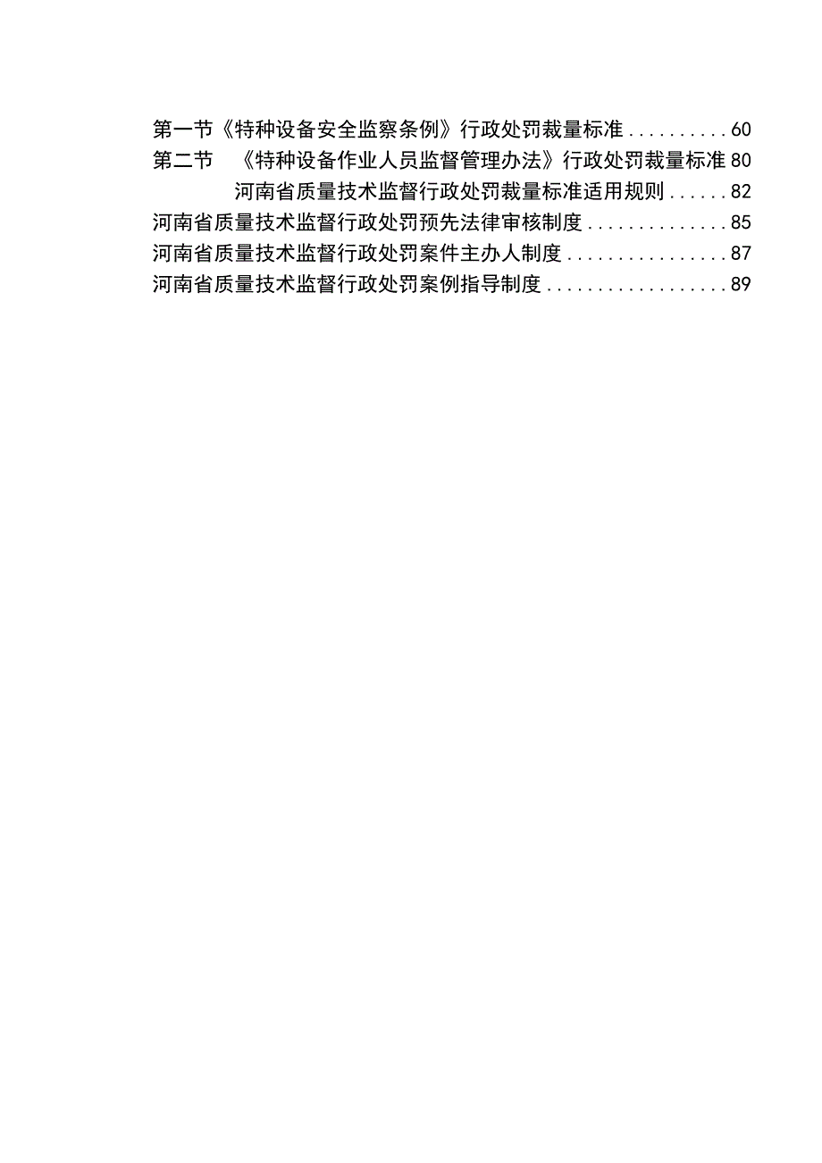 河南省质量技术监督行政处罚裁量标准_第3页