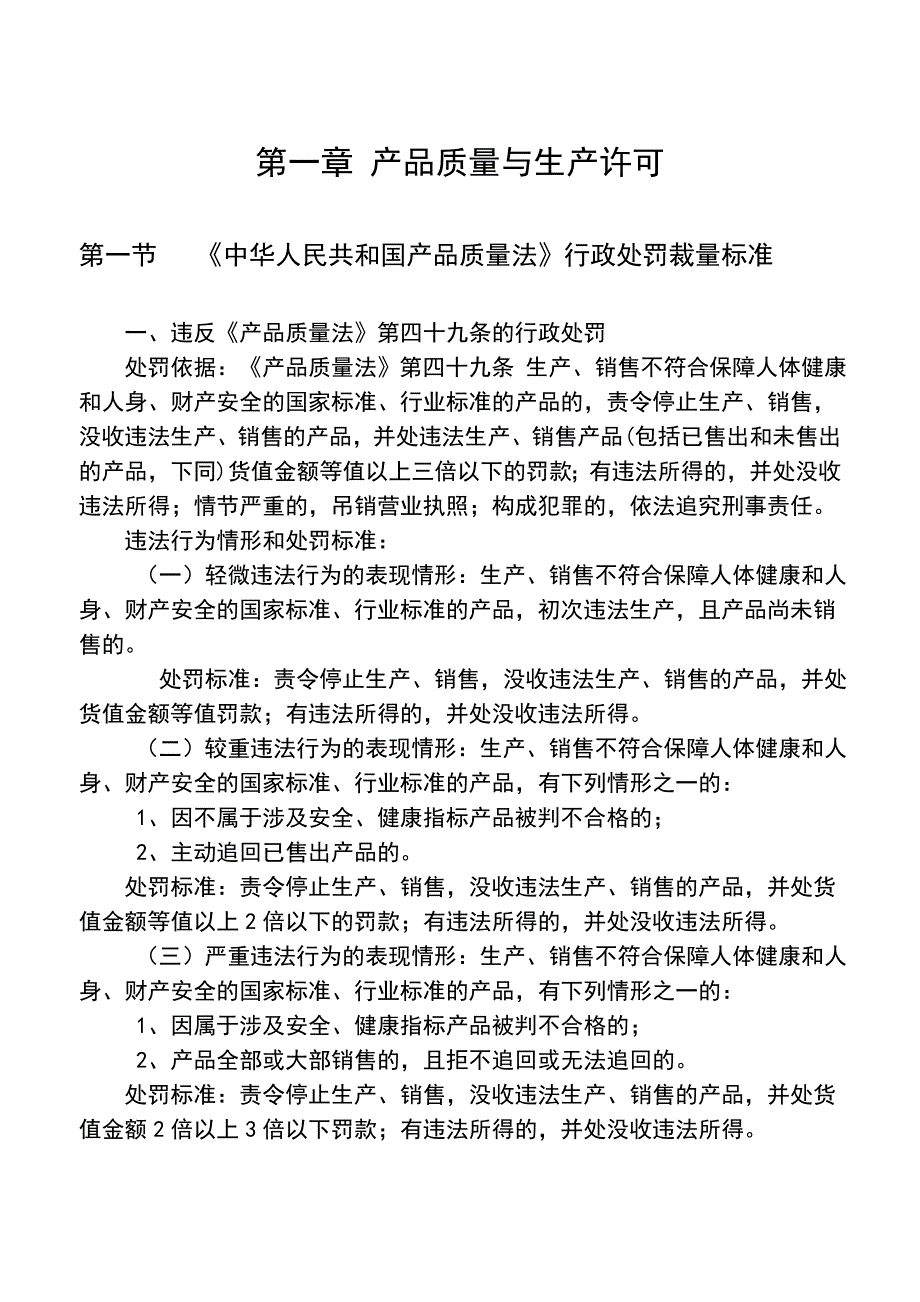 河南省质量技术监督行政处罚裁量标准_第4页