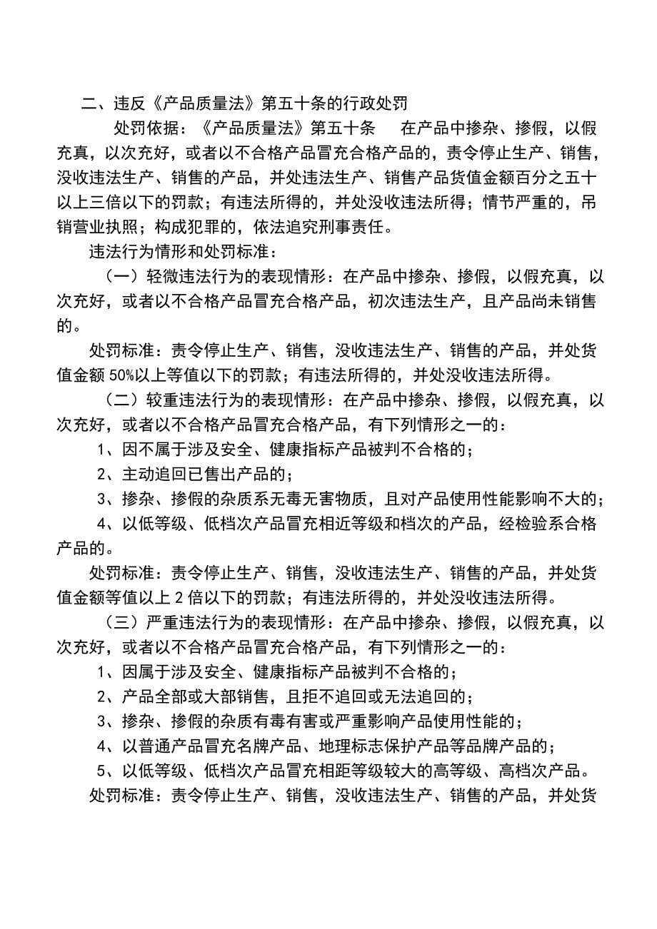 河南省质量技术监督行政处罚裁量标准_第5页