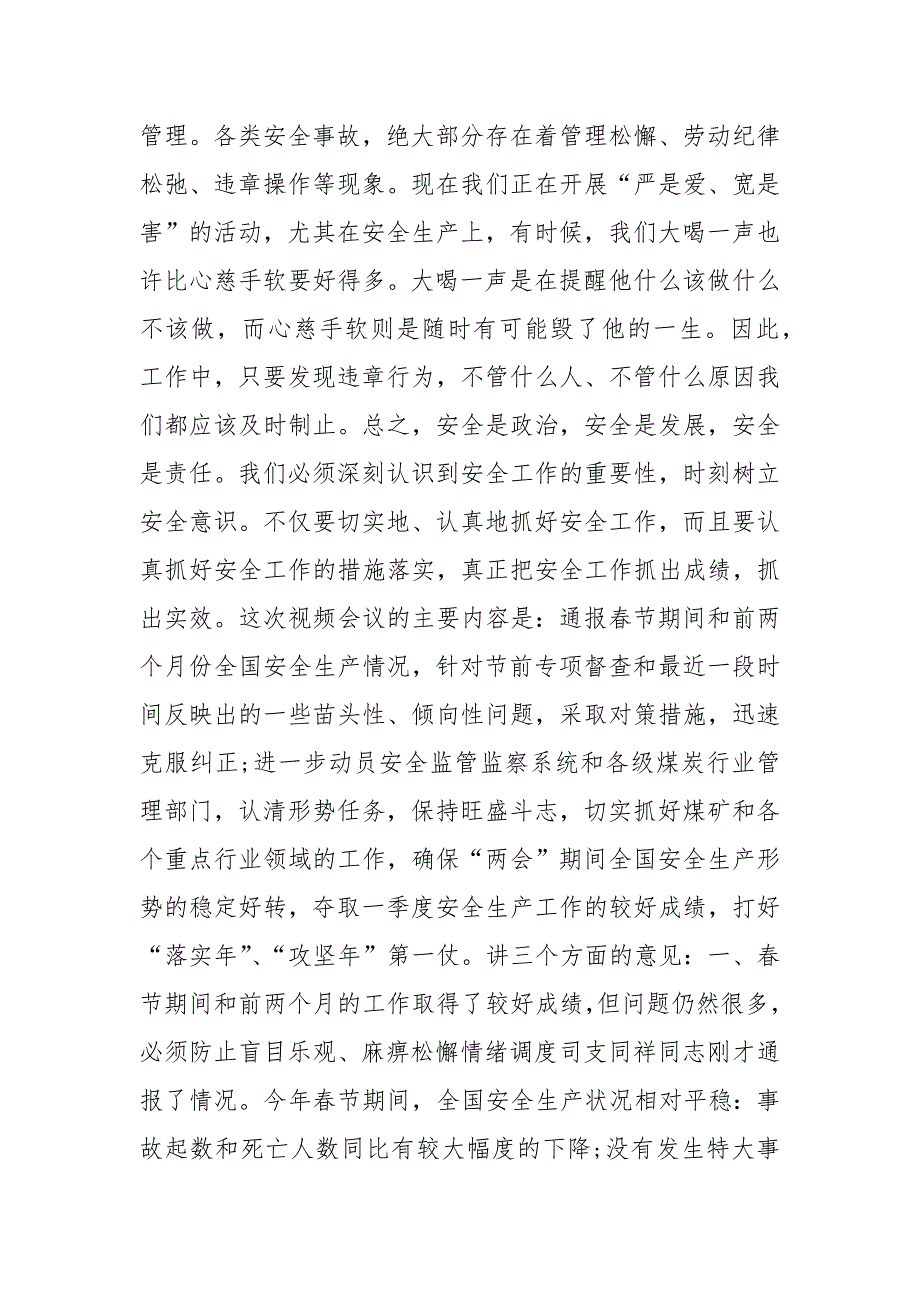 安全生产座谈会发言稿 安全会发言简短_第3页