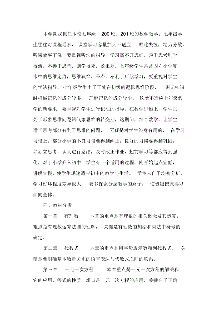 新湘教版七年级上册数学教学计划_第2页