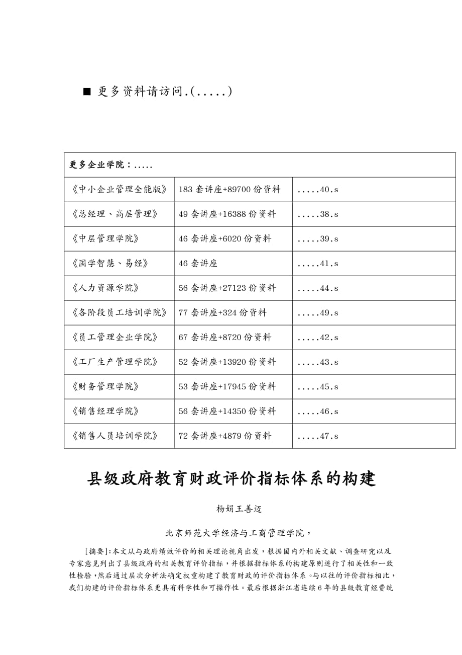 {财务管理财务知识}浅析县级政府教育财政评价指标体系的构建_第2页