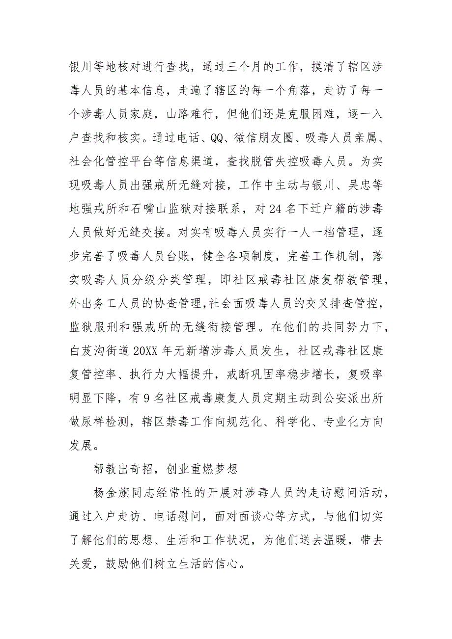 禁毒工作先进事迹材料 禁毒先进个人材料_第3页