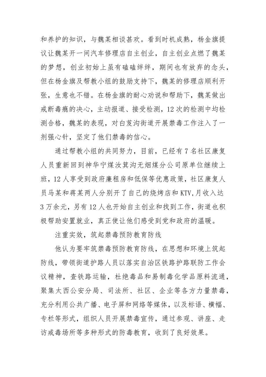 禁毒工作先进事迹材料 禁毒先进个人材料_第5页