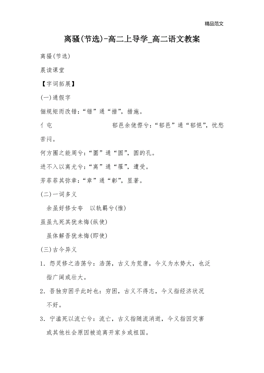 离骚(节选)-高二上导学_高二语文教案_第1页