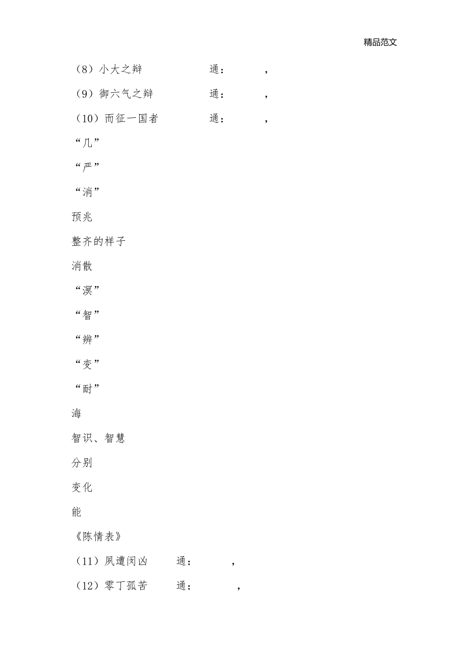 2019届高考语文必修五文言文指导复习_高三语文教案_第2页