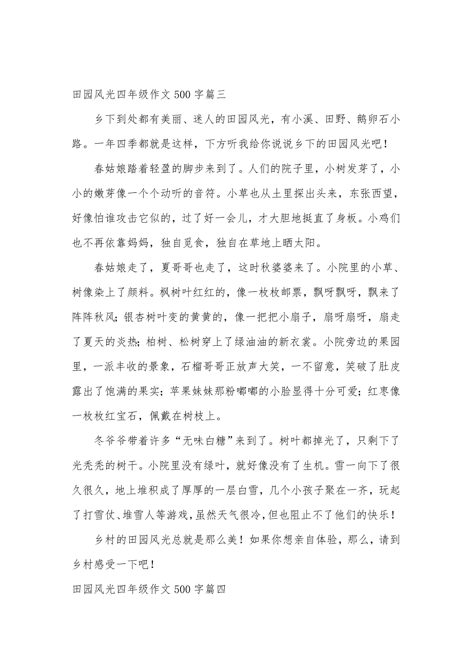 田园风光四年级作文500字五篇_第3页