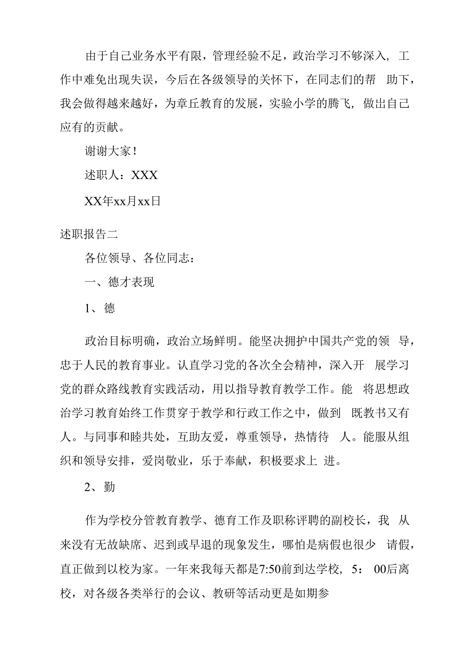 关于副校长德能勤廉述职报告_第4页