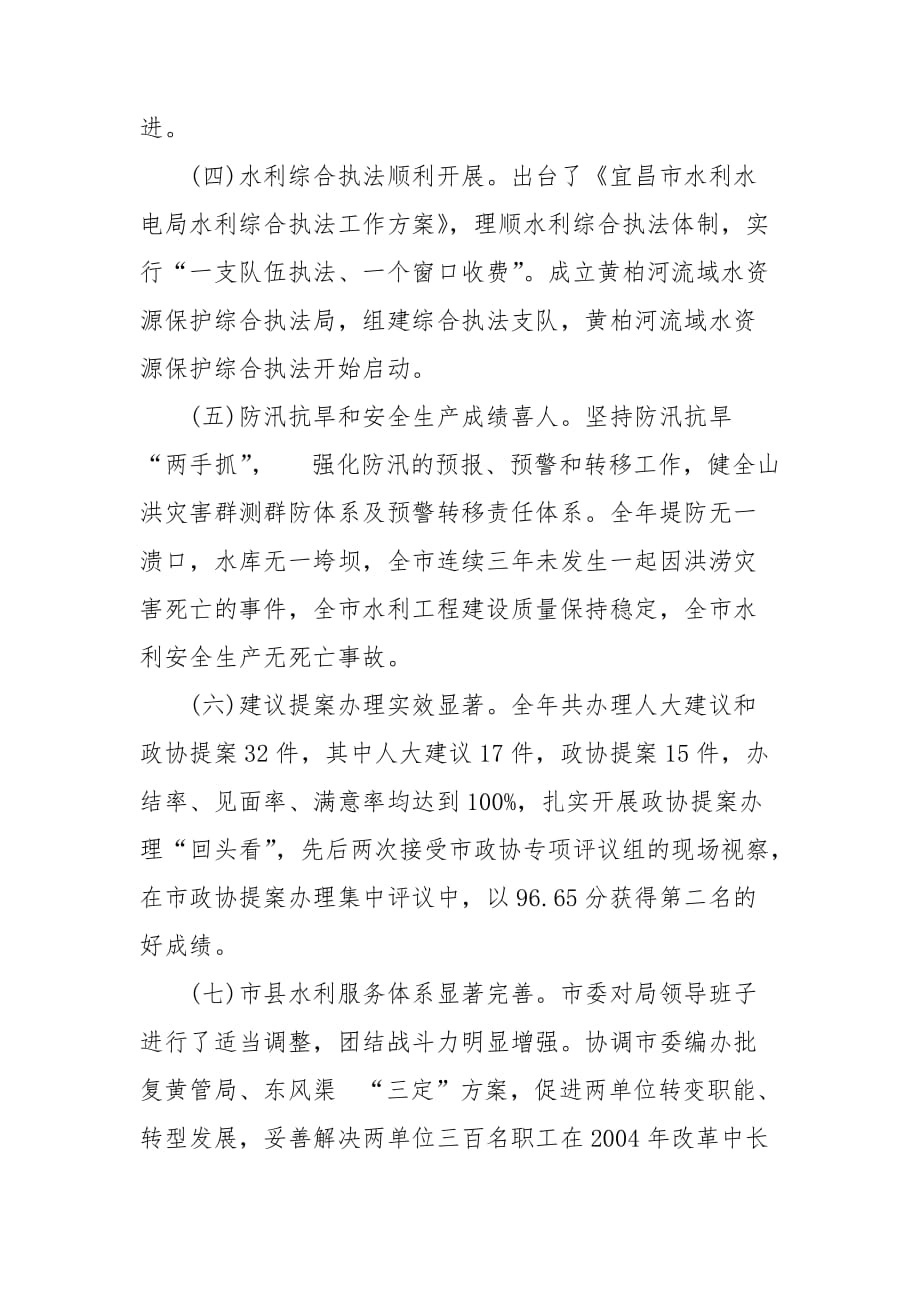 年终表彰会议个人工作总结发言_第4页