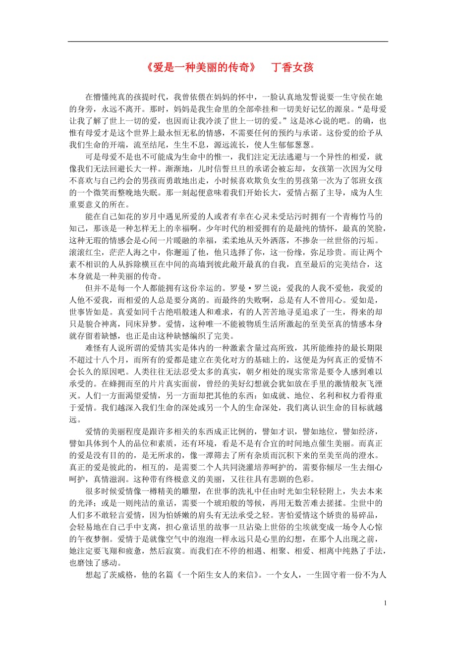 高中语文 课外阅读之网络文学精选 爱是一种美丽的传奇素材_第1页