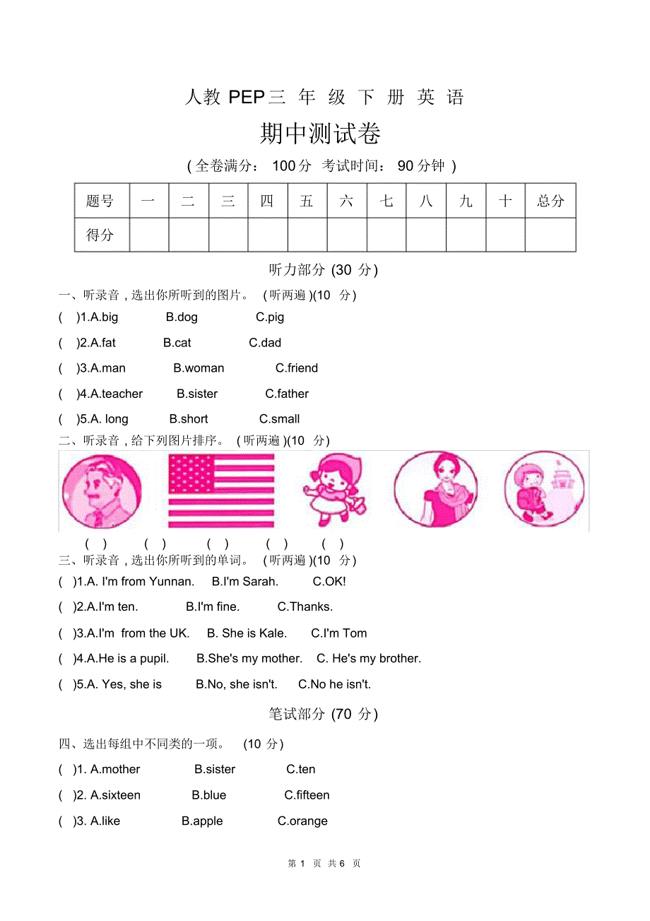 人教PEP版三年级英语下学期期中测试题(含答案和听力材料)_第1页