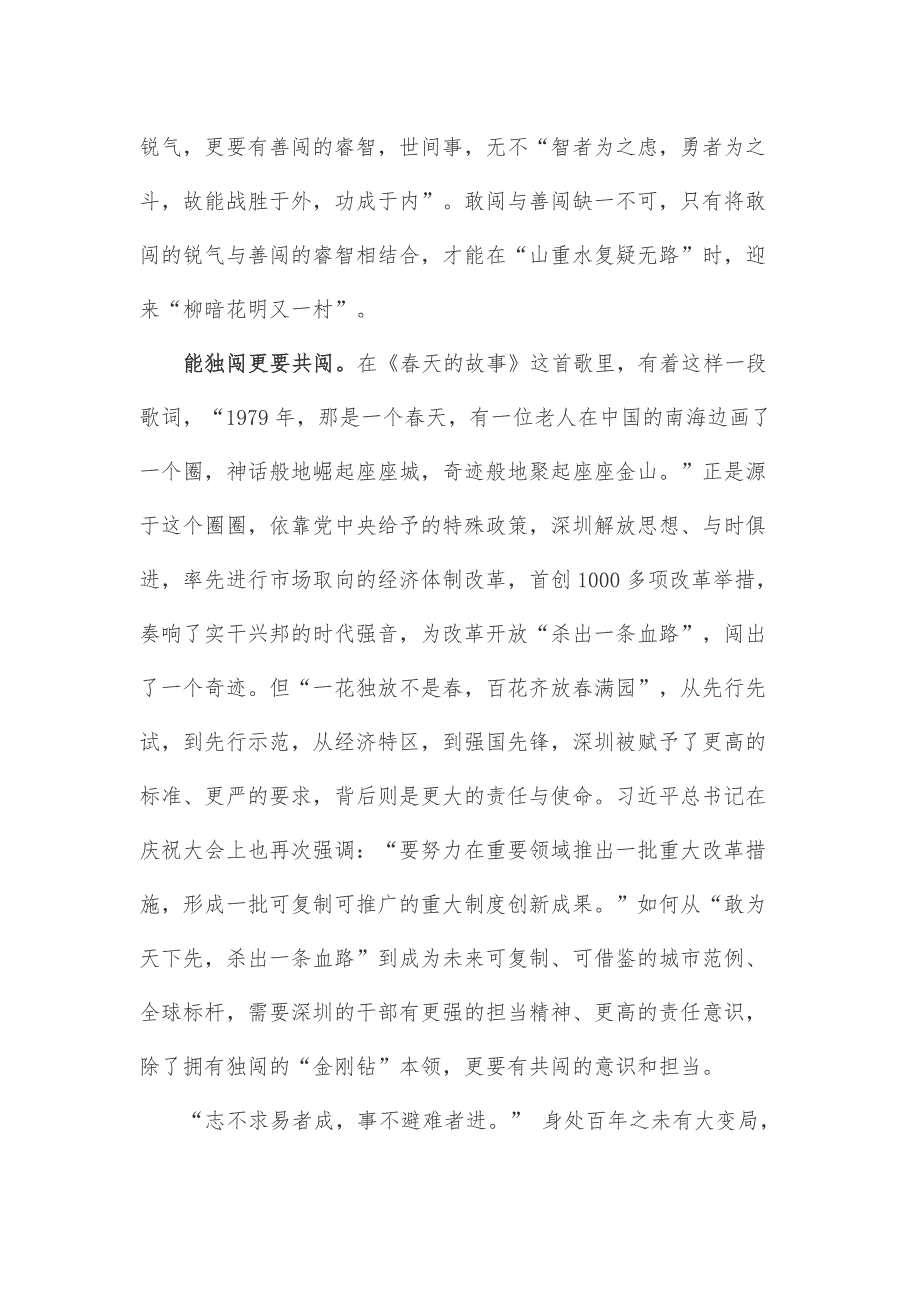 学习深圳经济特区建立40周年庆祝大会重要讲话在新起点上发扬特区精神心得体会_第2页