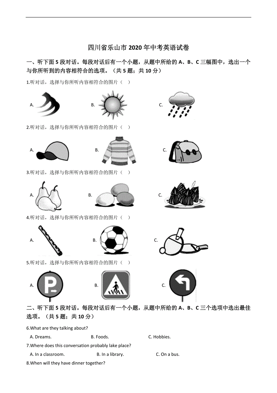 四川省乐山市2020年中考英语试卷_第1页