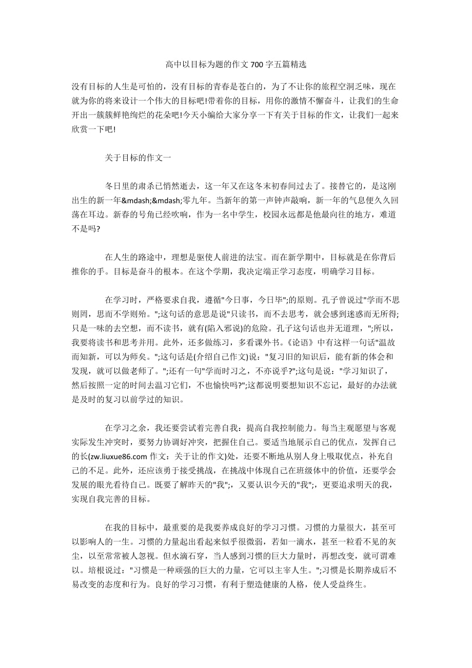 高中以目标为题的作文700字五篇精选_第1页