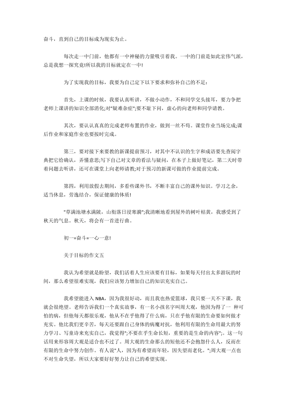 高中以目标为题的作文700字五篇精选_第4页