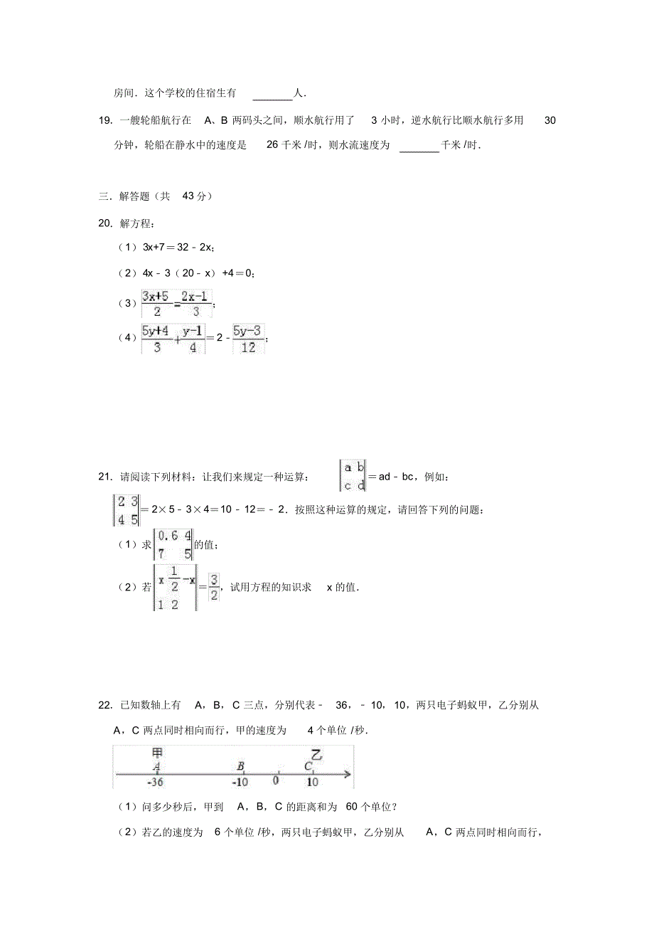 2020年北师大版数学七年级上册第五单元《一元一次方程》检测卷(含答案)_第3页