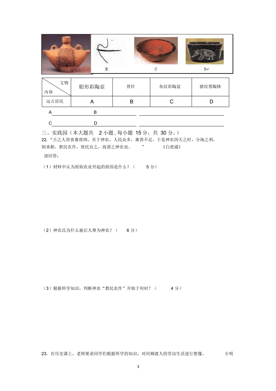 人教版七年级历史上册第一单元测试题及答案_第3页