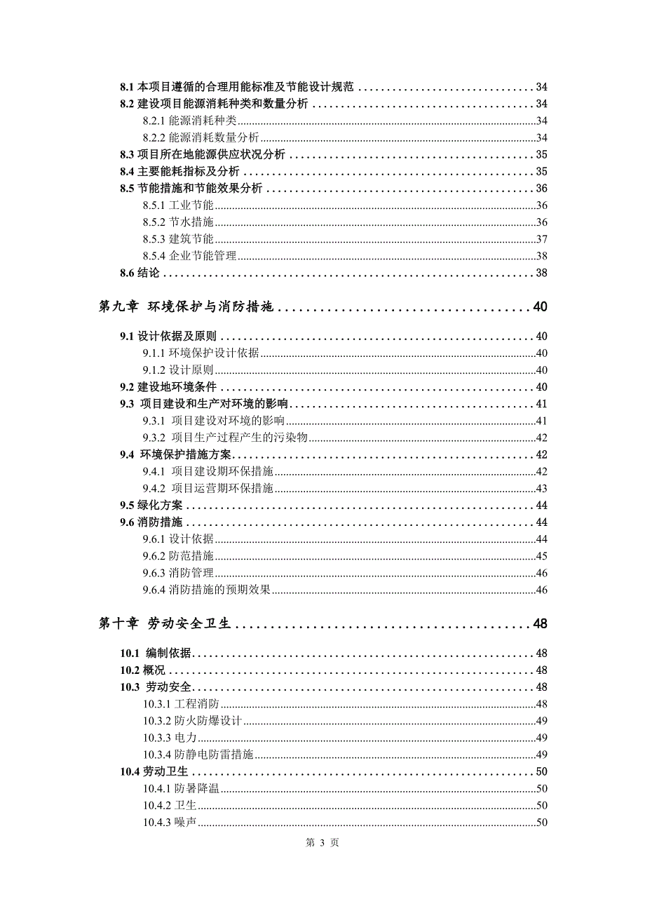 FCC助催化剂生产建设项目可行性研究报告_第4页